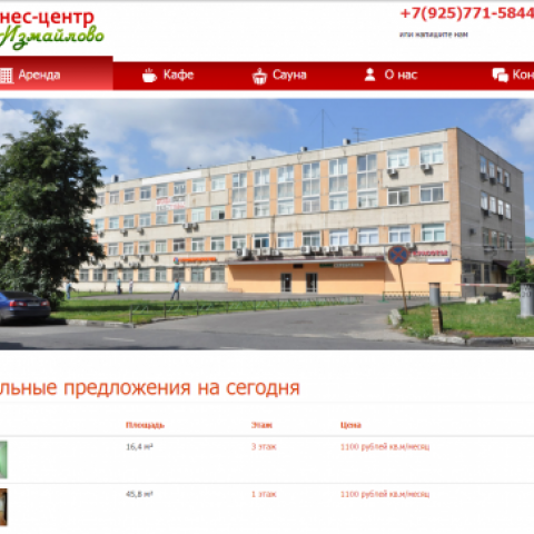 Бизнес центр в Измайлово
