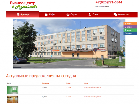 Бизнес центр в Измайлово